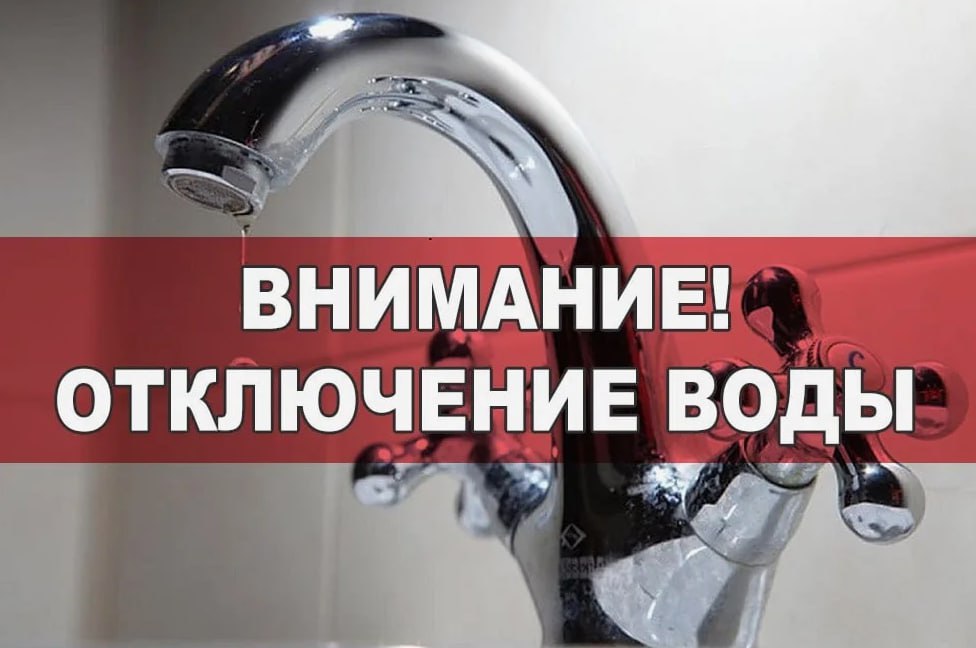 «Водоканал» Белогорска предупреждает об отключении холодного водоснабжения